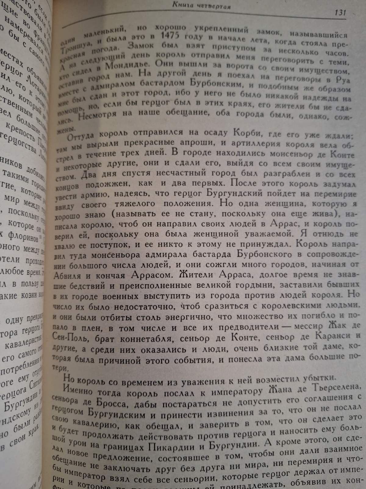 Книга Філіп де Коммін. Мемуари