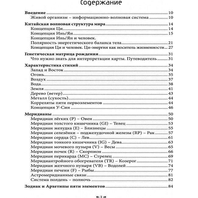 Книга Генетична матриця народження. Гонікман Емма