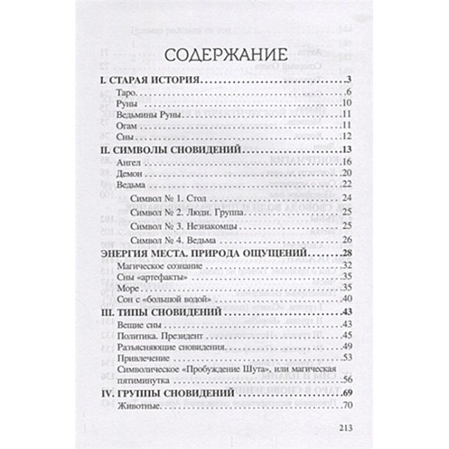 Книга Гримуар Сновидінь. Соткане з нервів. Сова Юлія