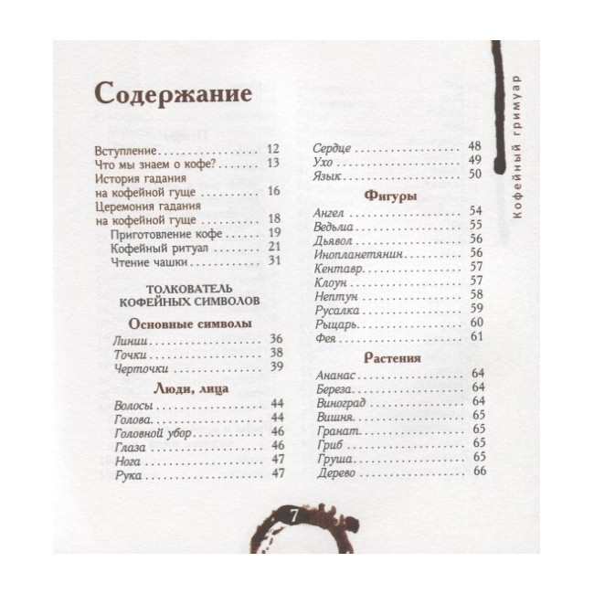 Книга Кавовий гримуар: передбачення на дні чашки. Лара Ві