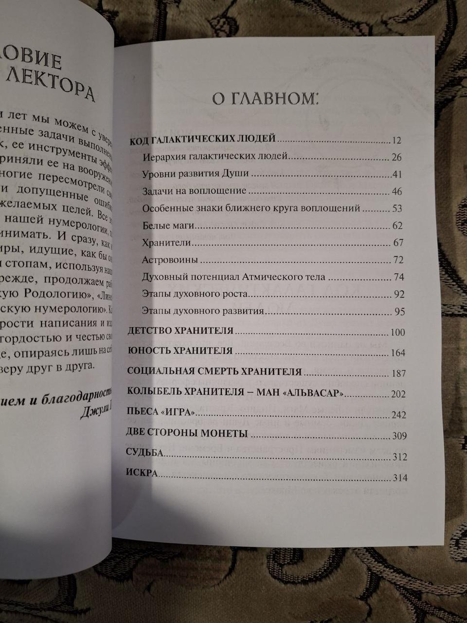 Книга «Колиска світобудови. Код хранителя» - Джулі По, Айрен По Нумерологія як професія