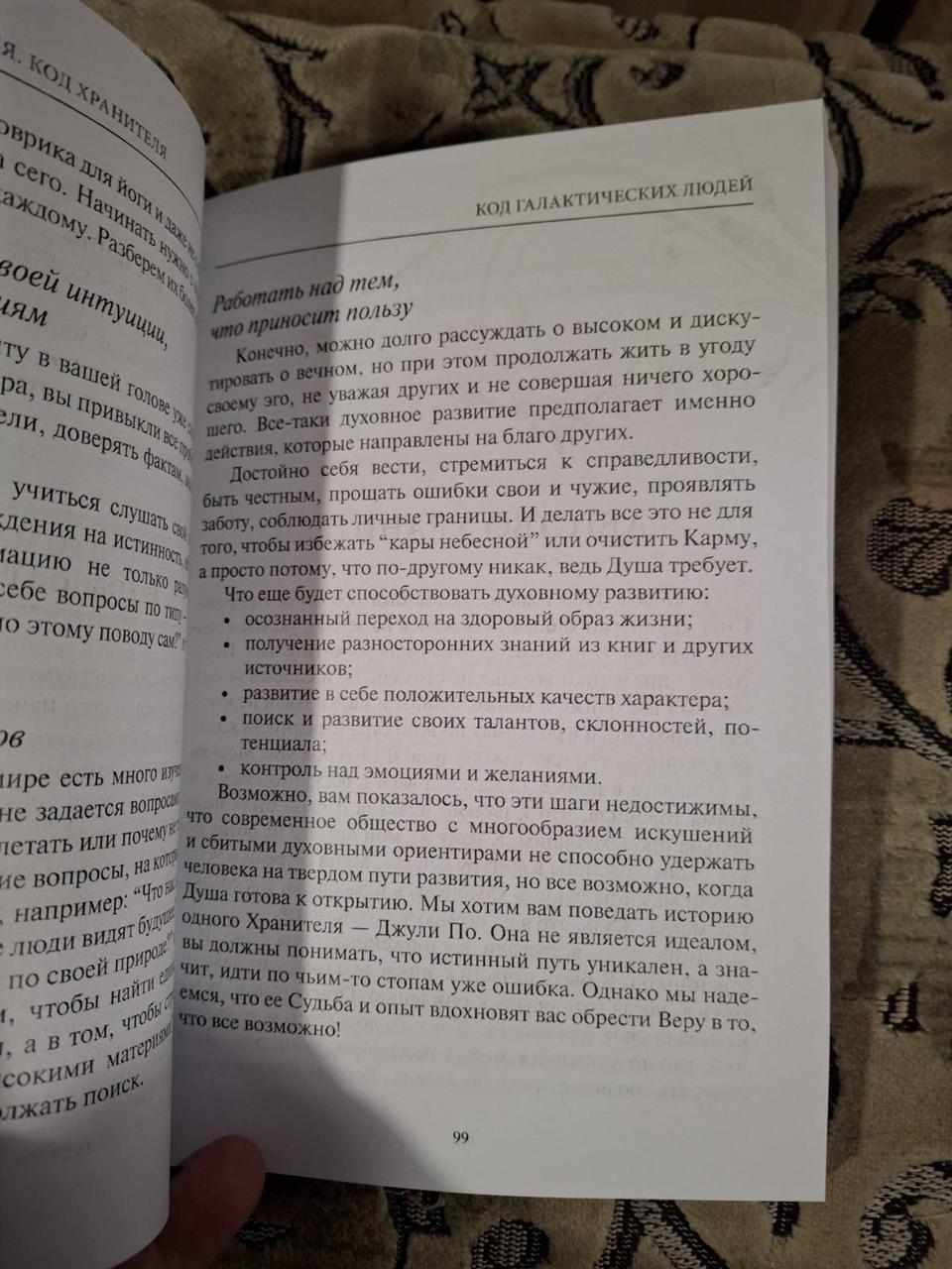 Книга «Колиска світобудови. Код хранителя» - Джулі По, Айрен По Нумерологія як професія
