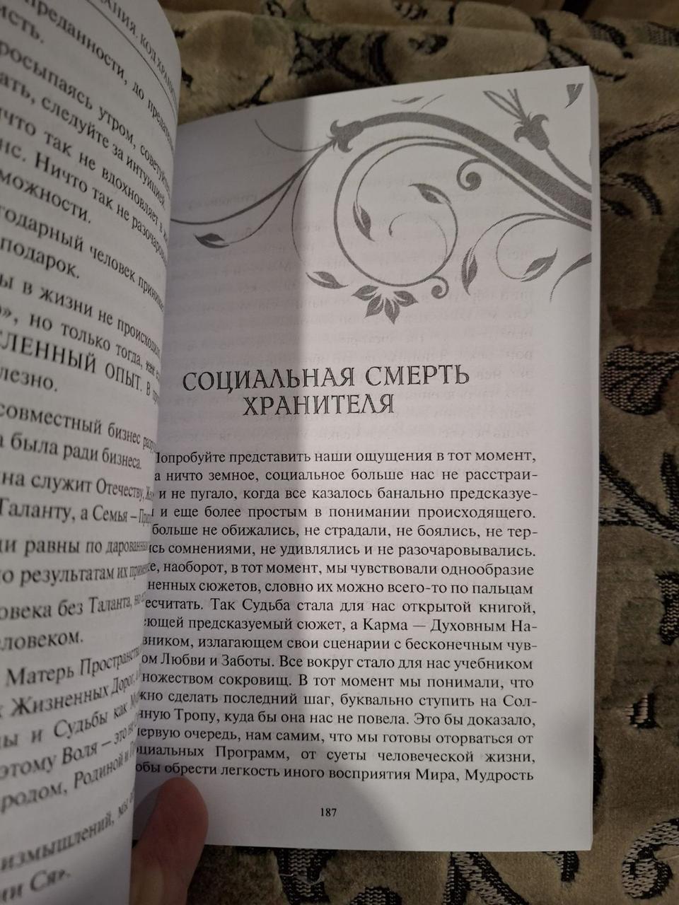Книга «Колиска світобудови. Код хранителя» - Джулі По, Айрен По Нумерологія як професія