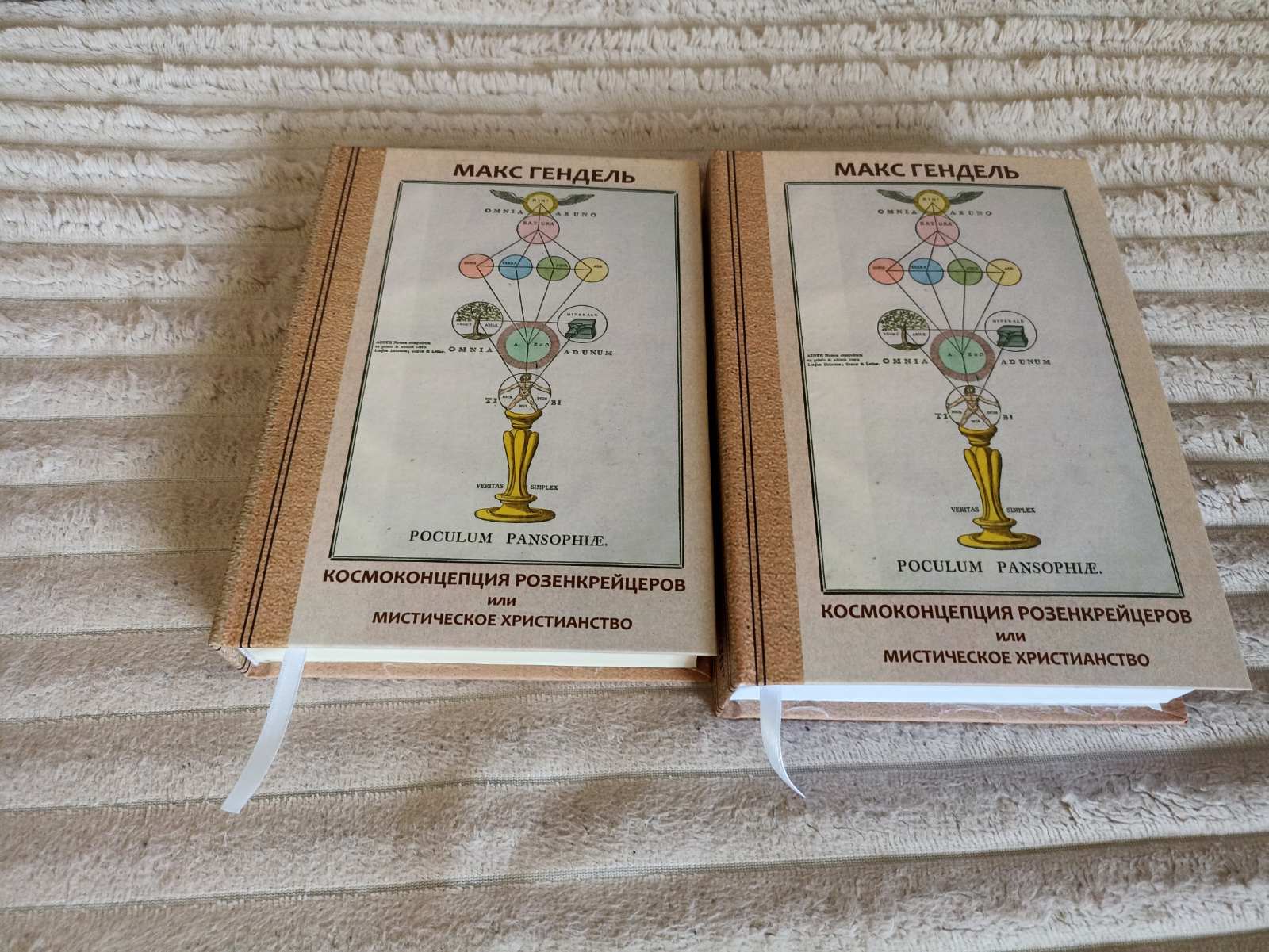 Книга Космогонічна концепція розенкрейцерів. Макс Гендель