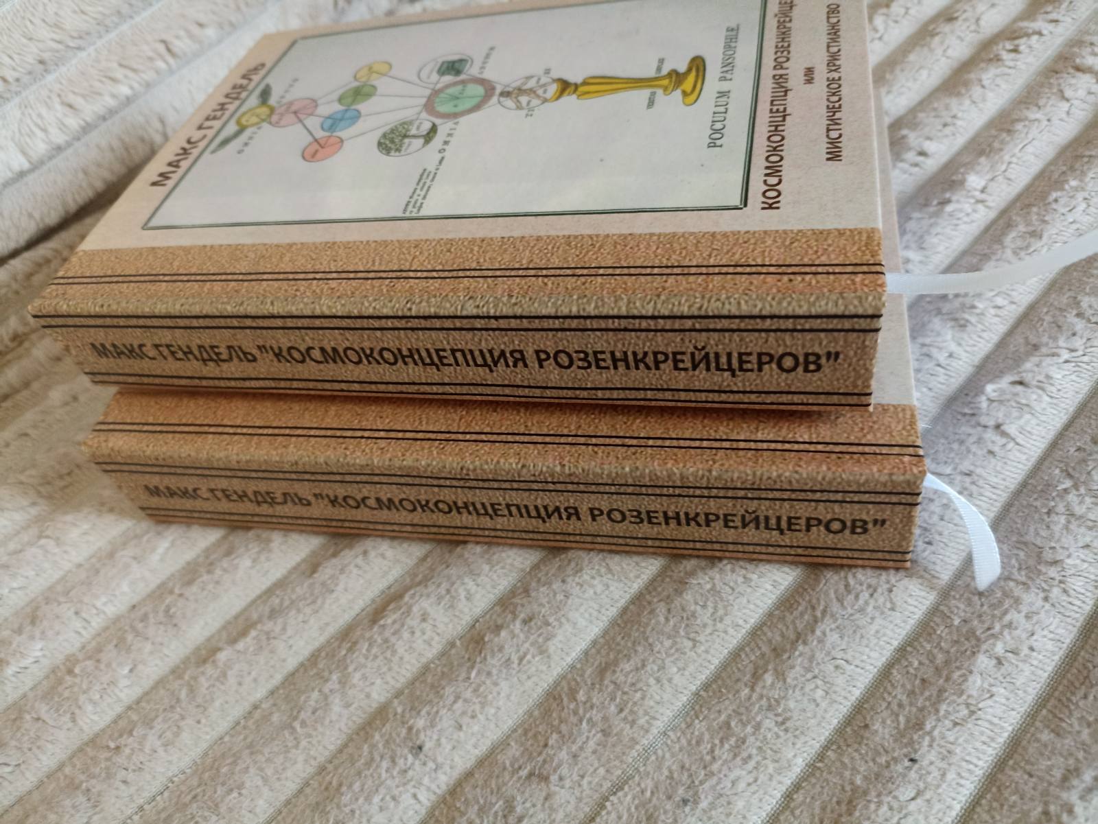 Книга Космогонічна концепція розенкрейцерів. Макс Гендель