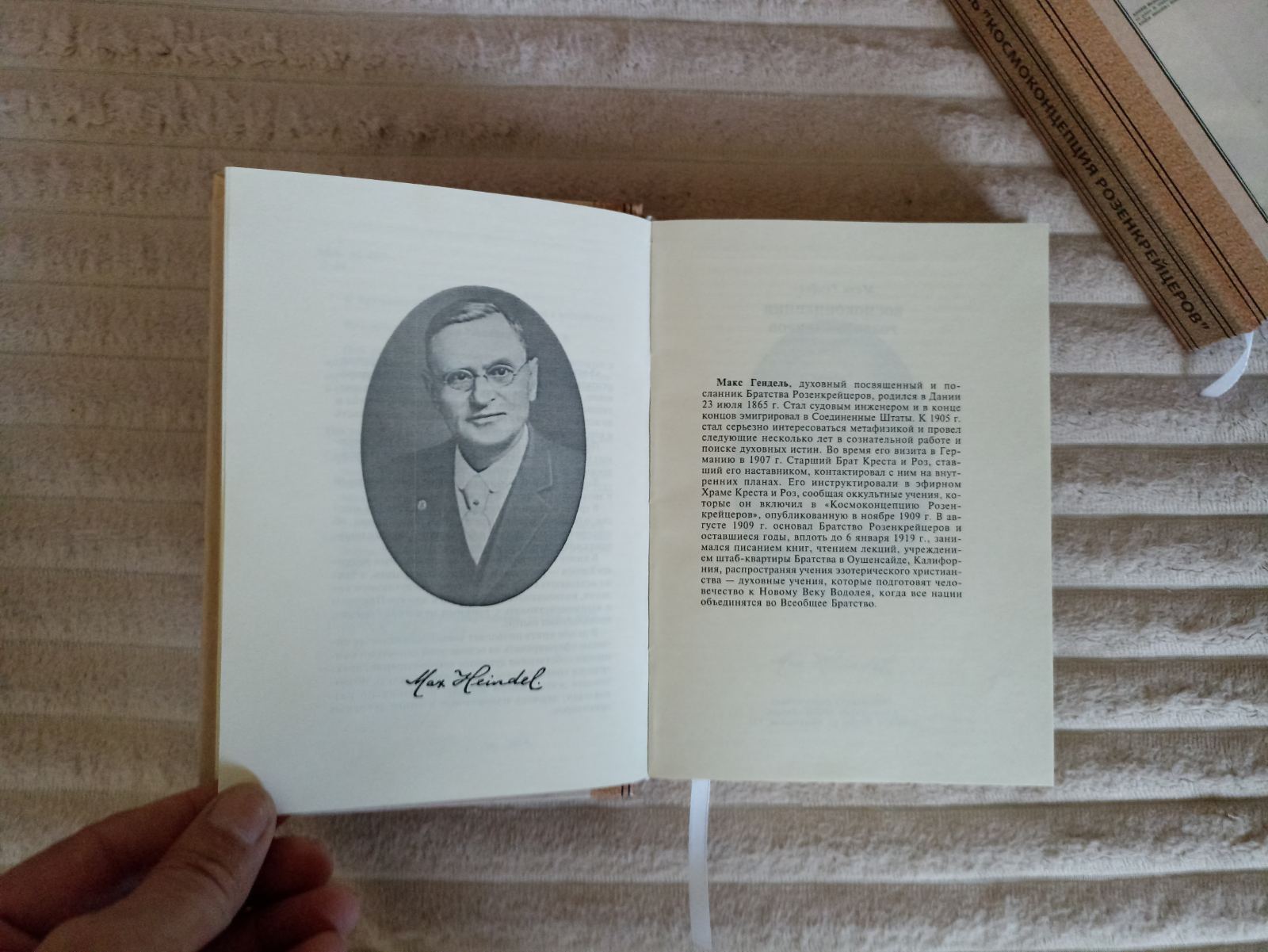 Книга Космогонічна концепція розенкрейцерів. Макс Гендель
