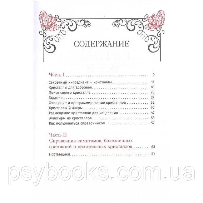 Книга Кристалотерапія від А до Я. Книга 1. Джуді Голл