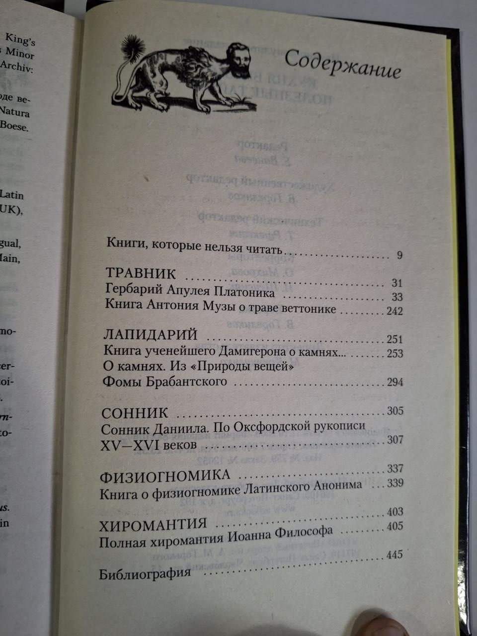 Книга Кухня відьом, Корисні таємниці, Горєлов
