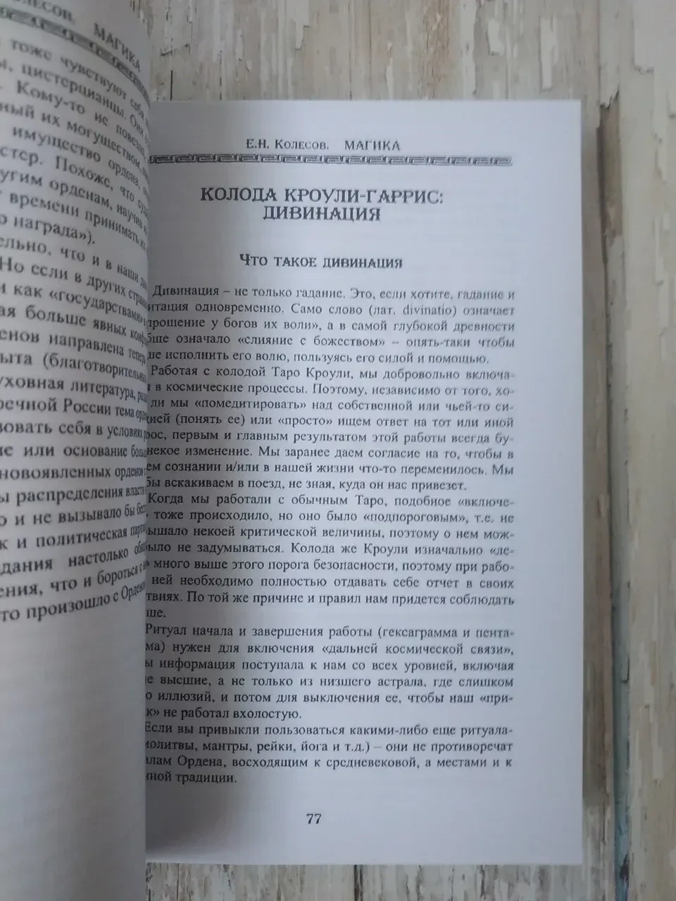 Книга Магіка Євген Колєсов