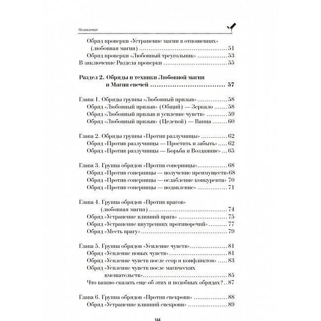 Книга Магія свічок та Магія грошей. Обряди, Техніки, Методики. Невський Дмитро