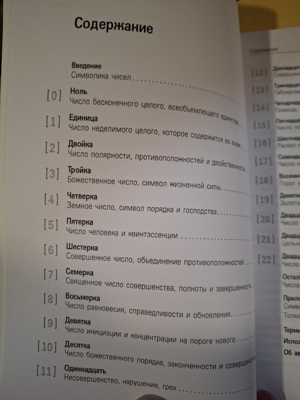 Книга Математика та Душа. Числовий символізм у магії, астрології та психології. Хайо Банцхаф