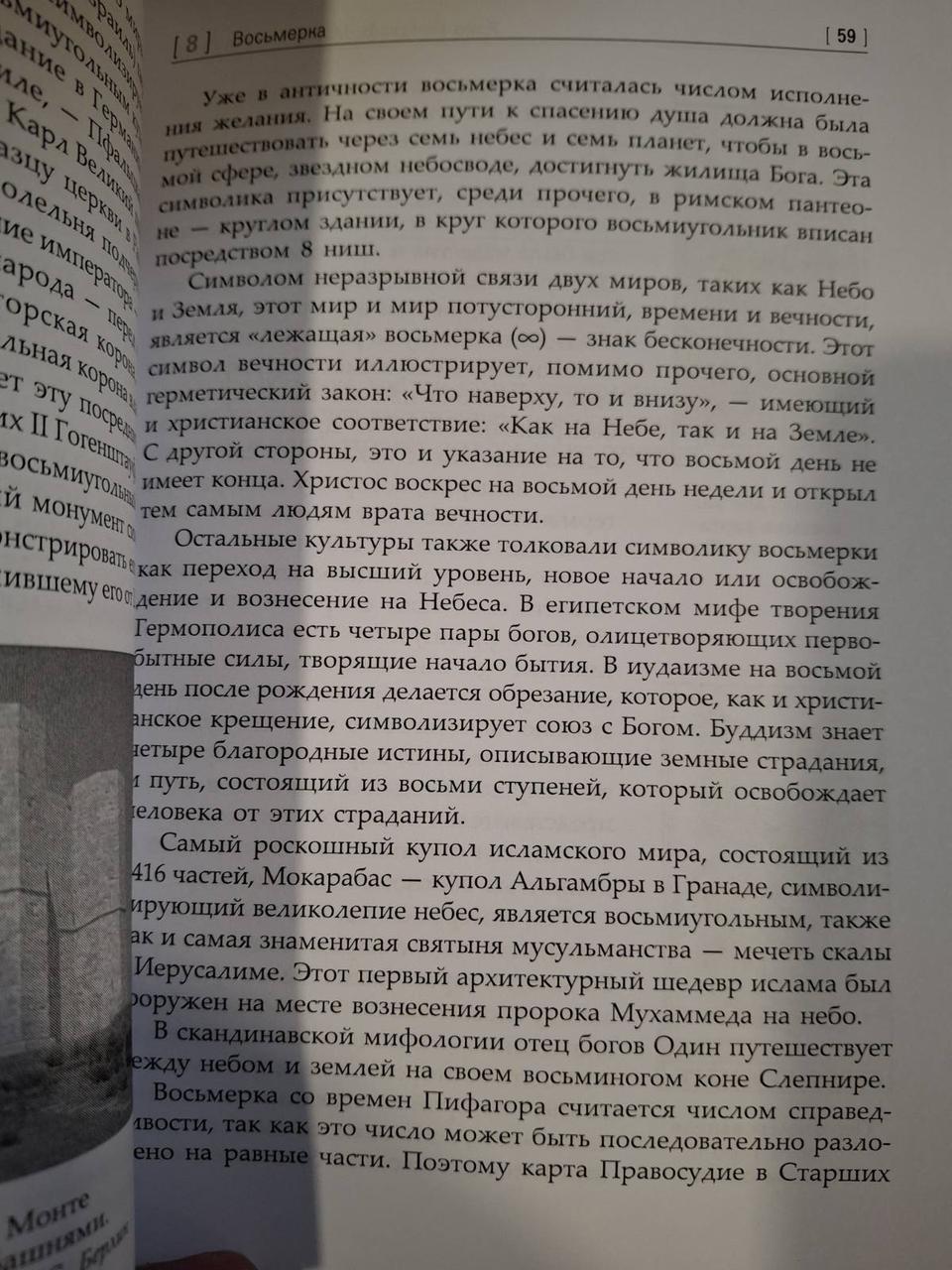 Книга Математика та Душа. Числовий символізм у магії, астрології та психології. Хайо Банцхаф