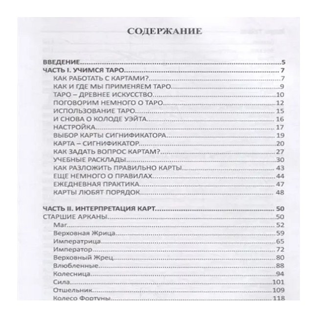 Книга Майстерня Таро. Ендрю Тейвас