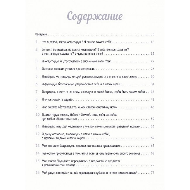 Книга Медитації. Всі секрети та техніки. Баррі Катрін