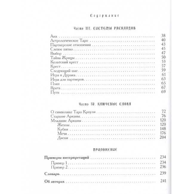 Книга містичне Таро Алістера Кроулі. Відповіді на всі ваші запитання. Хайо Банцхаф