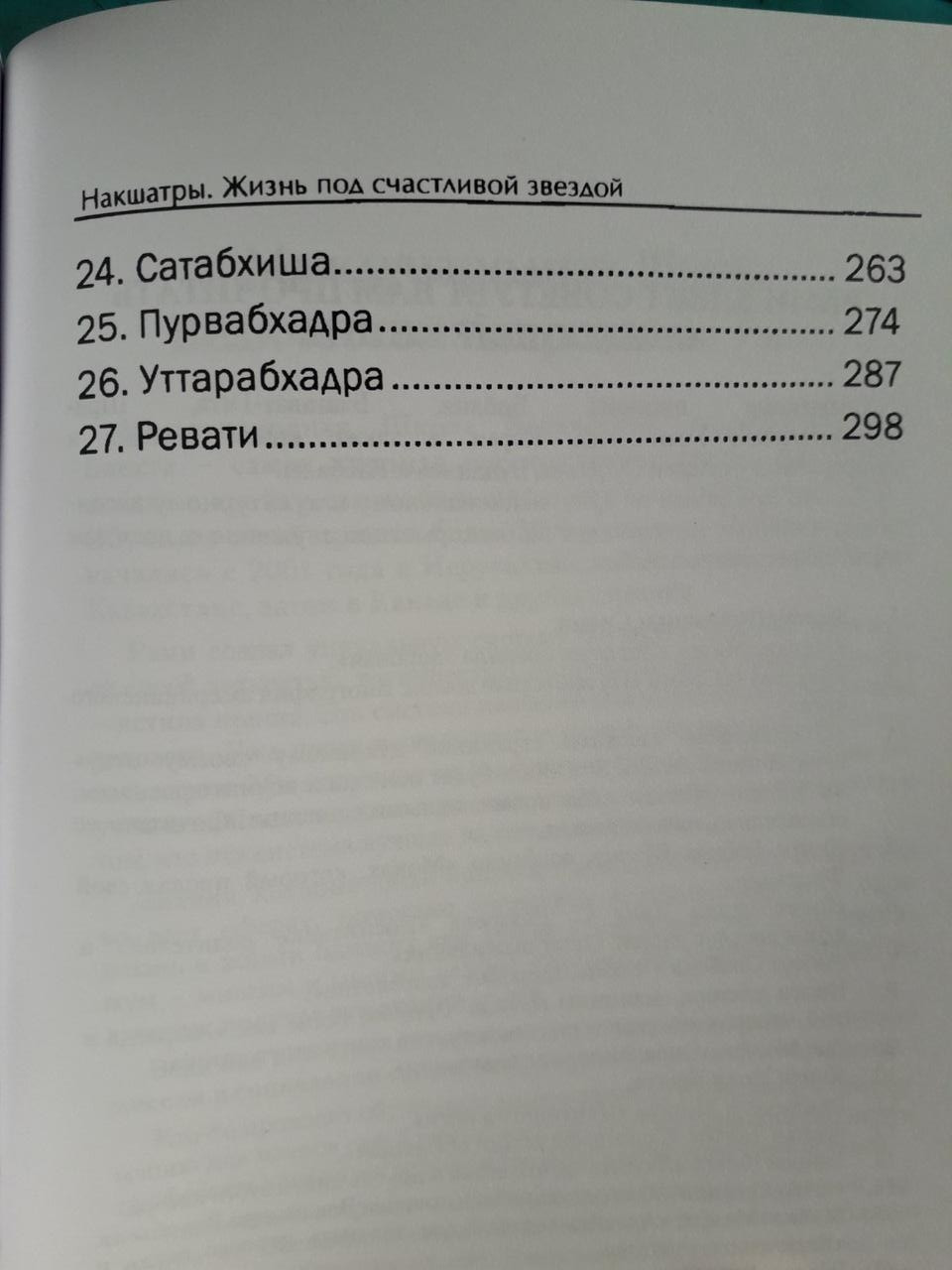 Книга накшатра. Життя під щасливою зіркою | Рамі Блект
