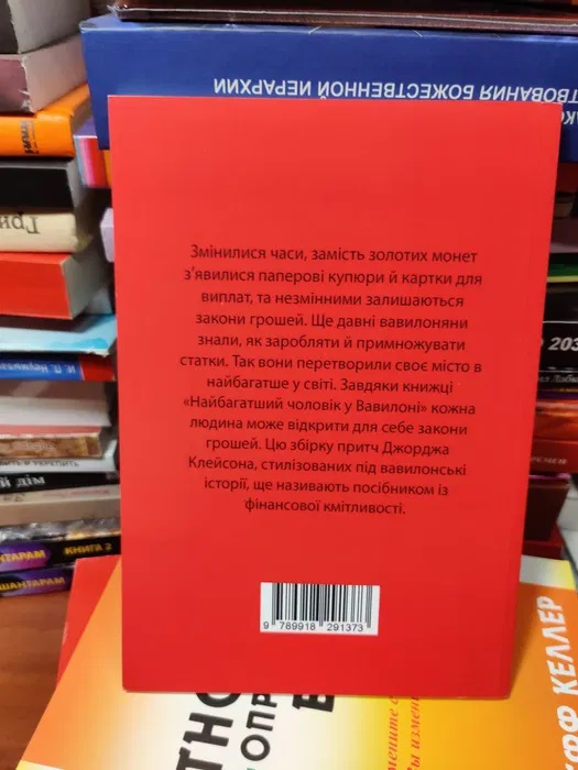 Книга Найбагатший чоловік у Вавилоні Джордж Клейсон