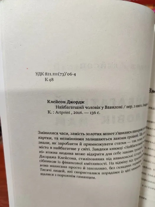 Книга Найбагатший чоловік у Вавилоні Джордж Клейсон