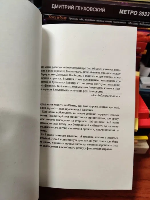 Книга Найбагатший чоловік у Вавилоні Джордж Клейсон