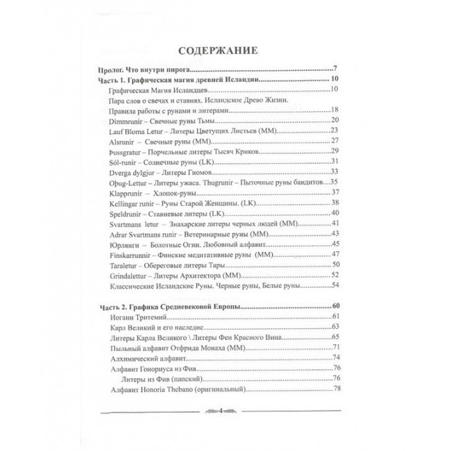 Книга Noti Medievali: графічна магія середніх віків. Mylene Maelinhon, Liri Kavvira
