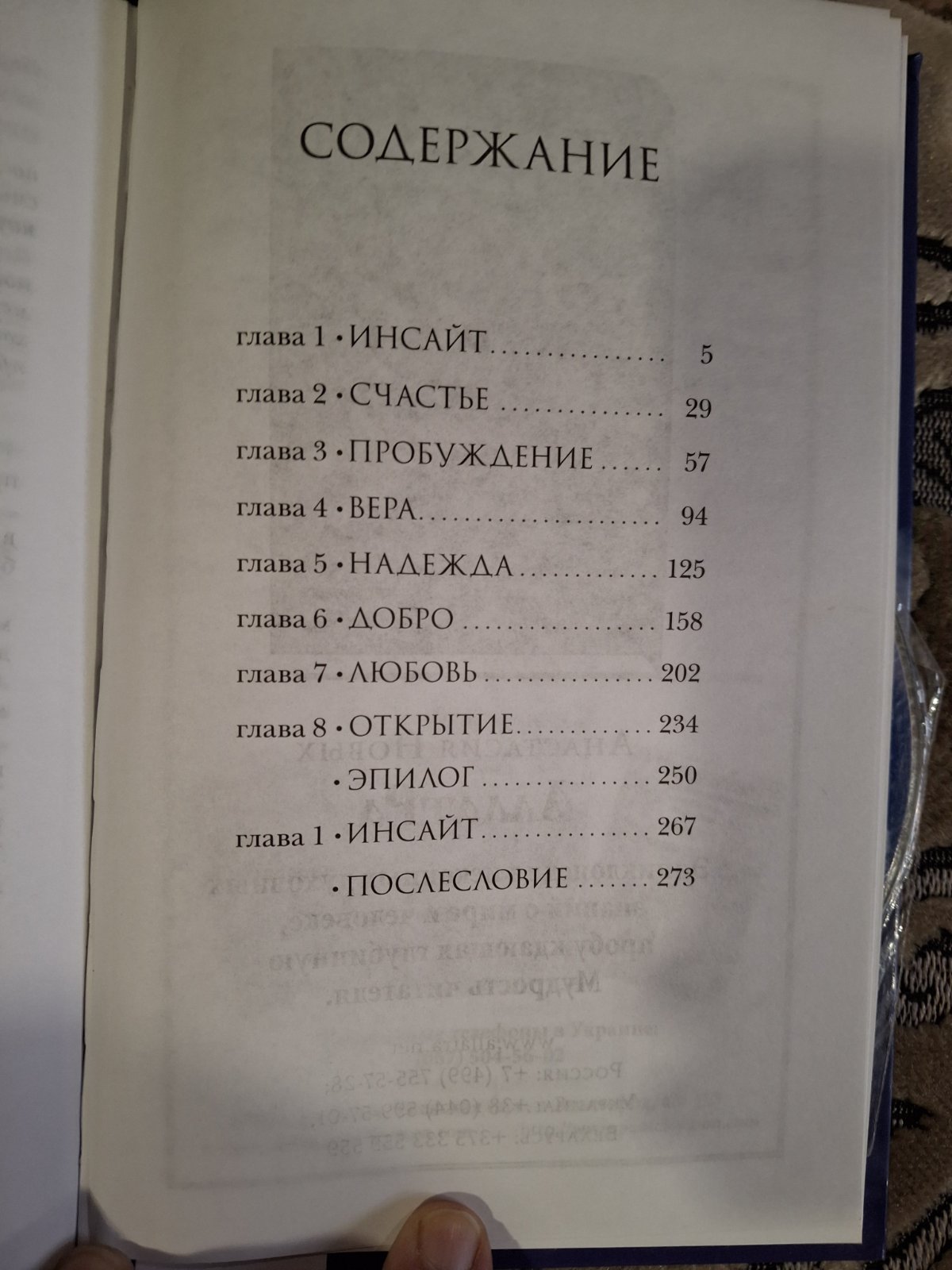Книга Перехрестя Володимир Чеповий, Ганна Ясна