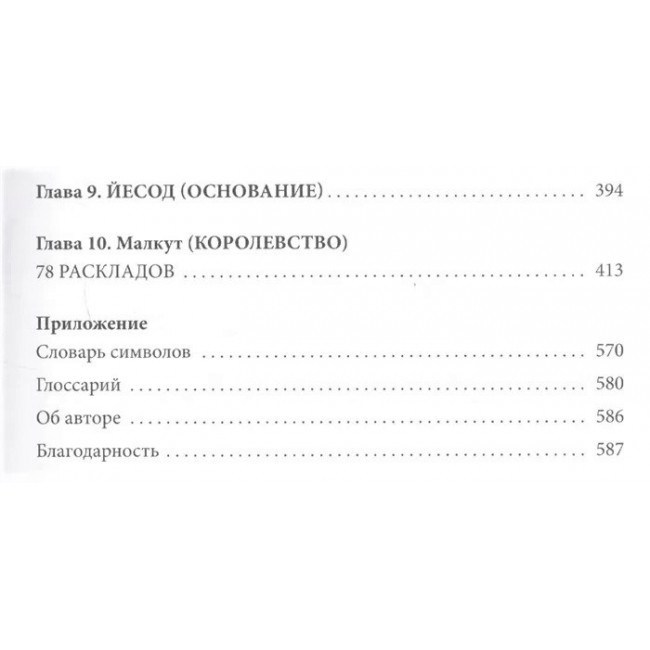 Книга по Таро Райдера-Уейта-Сміт. Подорож по історії, трактувань і використання найвідомішої в світі до