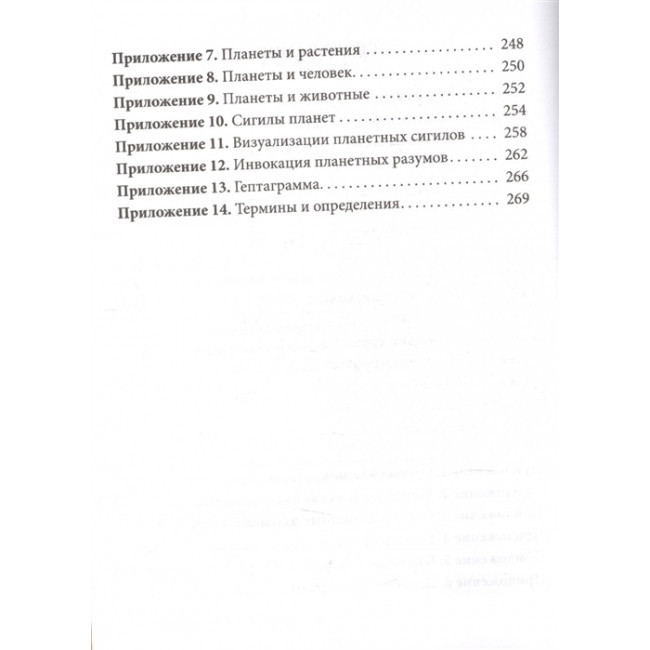 Книга Практична магія планет. Магія семи планет в західній мистериальной традиції. Рэнкин Д., Есте З