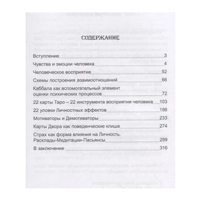 Книга Психологія в картах Таро. Дослідження людської особистості. Дмитро Невський