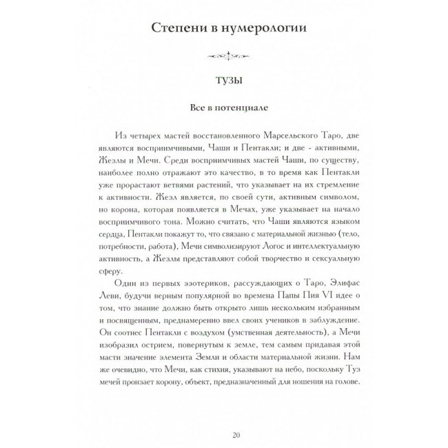 Книга Шлях Таро. Том другий (просунутий рівень). Алехандро Ходоровски