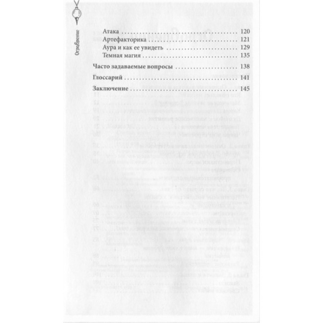 Книга Світла магія. Практики для початківців. Каїдел М.