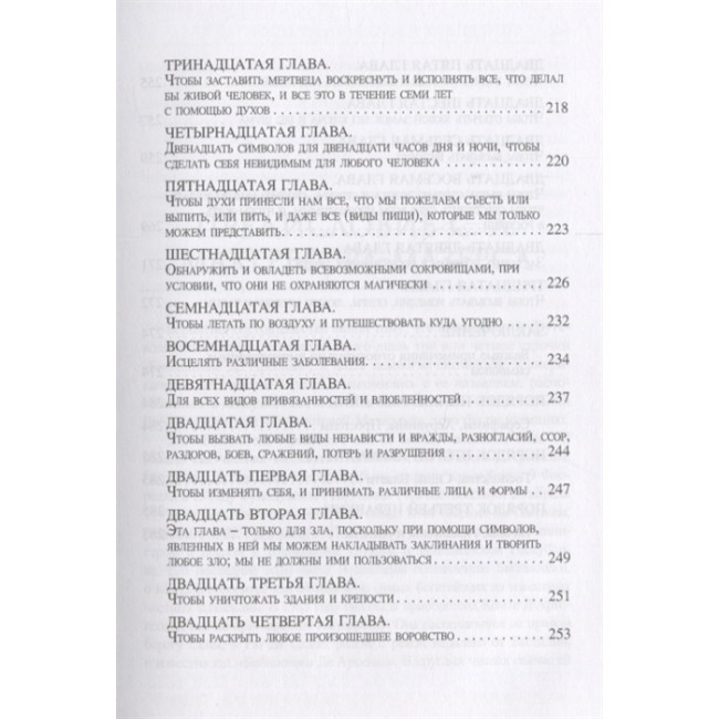 Книга Священна магія Абра - Меліна. Авраам з Вормса