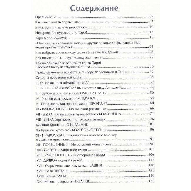 Книга Таро для практиків. Простий і швидкий метод навчання картомантії. Мастролео Еліс