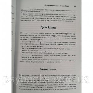 Книга "Таро. Секрети ворожіння". Коррін Кеннер
