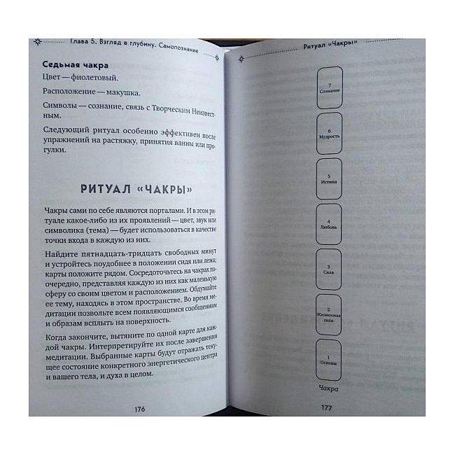 Книга Таро та ритуали. Як використовувати магію для глибокого читання карт Ненсі Антенуччі