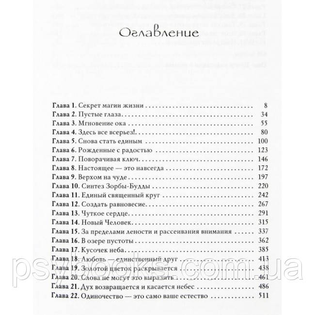 Книга «Таємниця таємниць. Бесіди по трактату Лу-цзи.Таємниця золотої квітки. Бхагван Шрі Раджніш (Ошо)