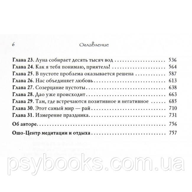 Книга «Таємниця таємниць. Бесіди по трактату Лу-цзи.Таємниця золотої квітки. Бхагван Шрі Раджніш (Ошо)