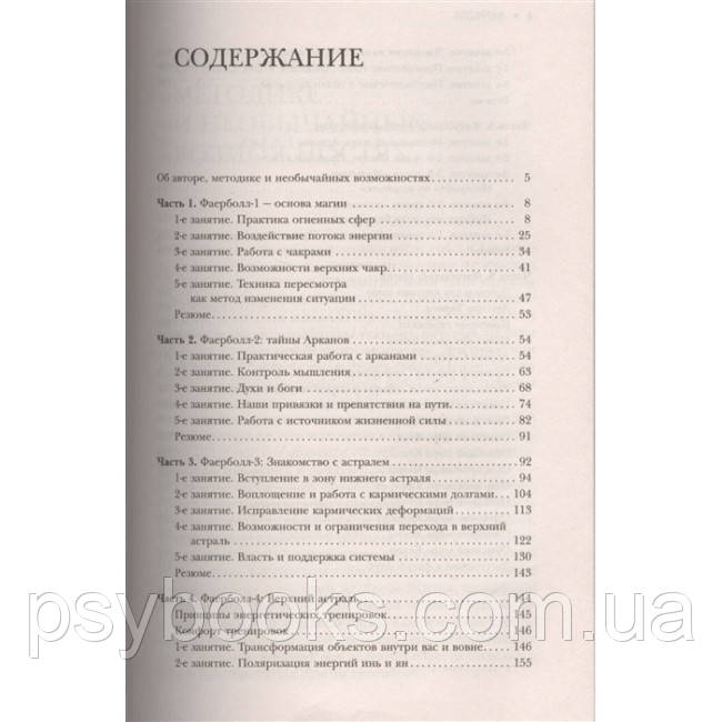 Книга Техніка вогняної кулі. Велика книга практичної магії. Фаерболл. Моносов Б.