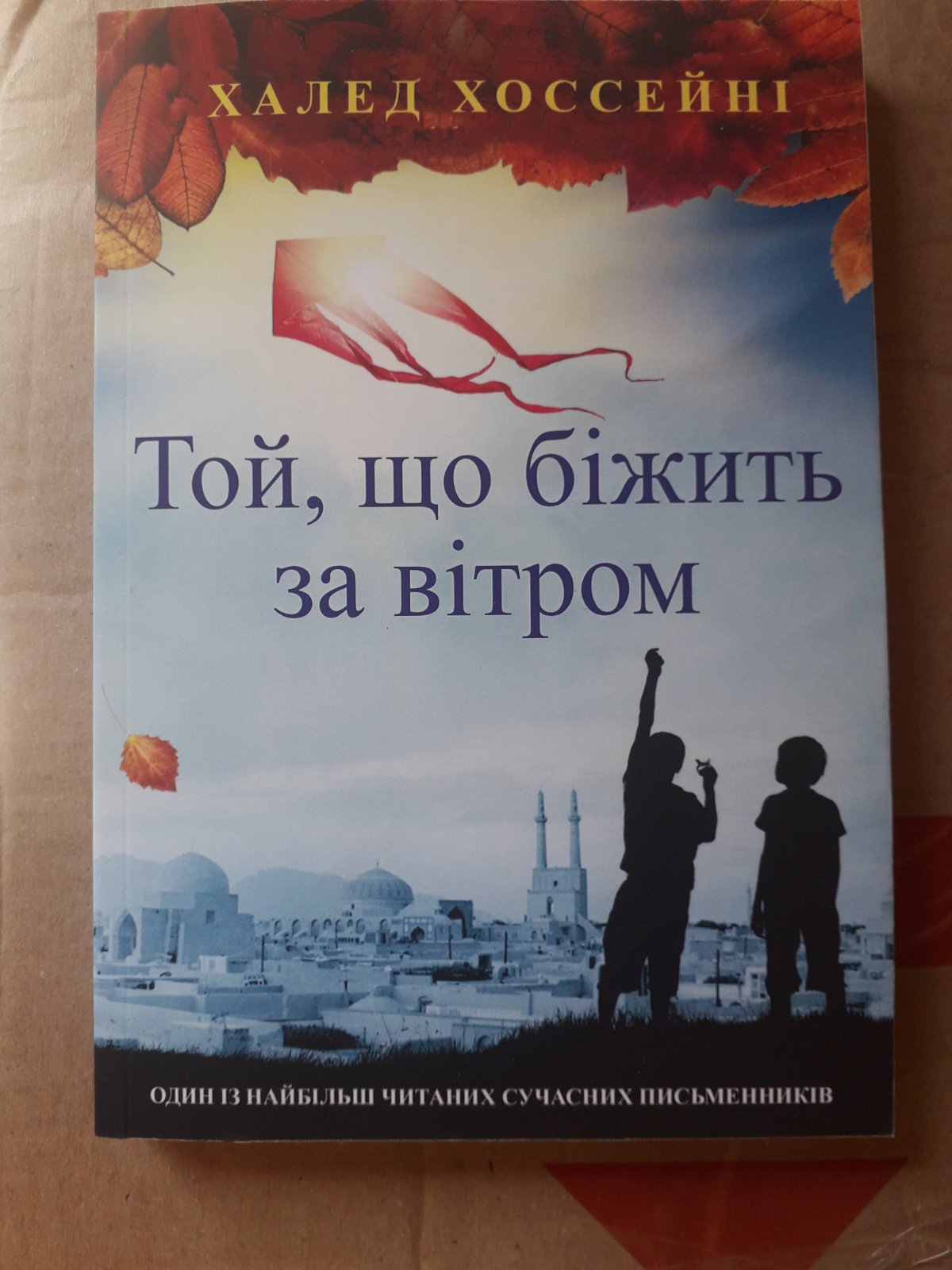 Книга Той,що біжить за вітром Халед Хоссейні