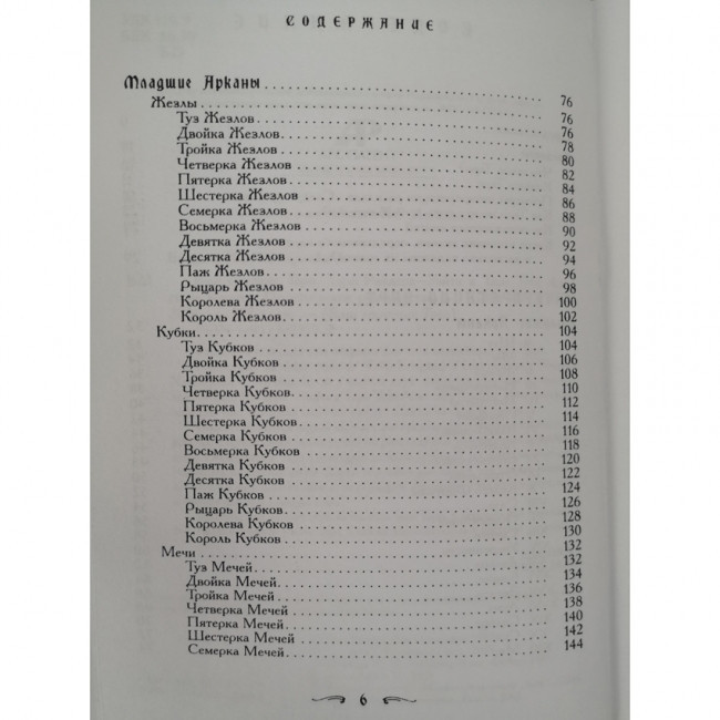 Книга Ваш супутник таро. Хайо Банцхаф, Еліза Хеммерляйн