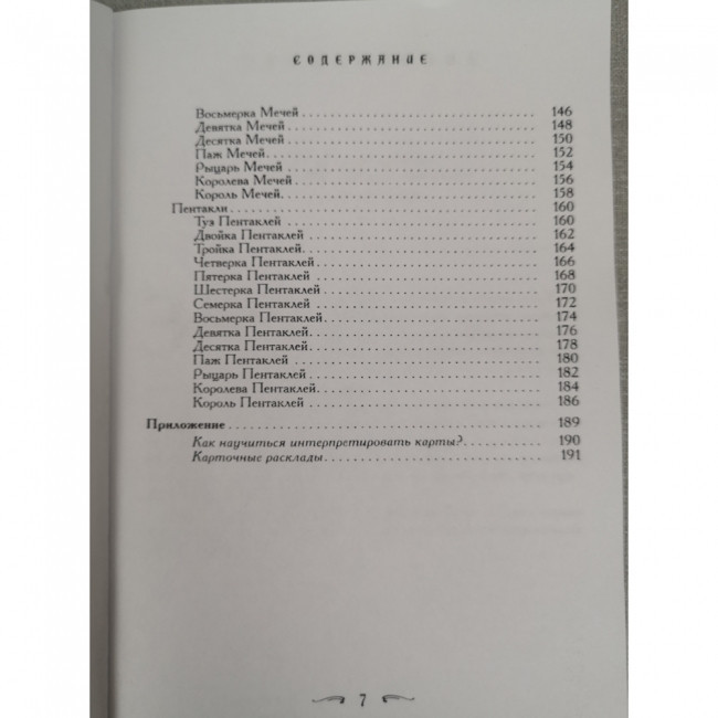 Книга Ваш супутник таро. Хайо Банцхаф, Еліза Хеммерляйн