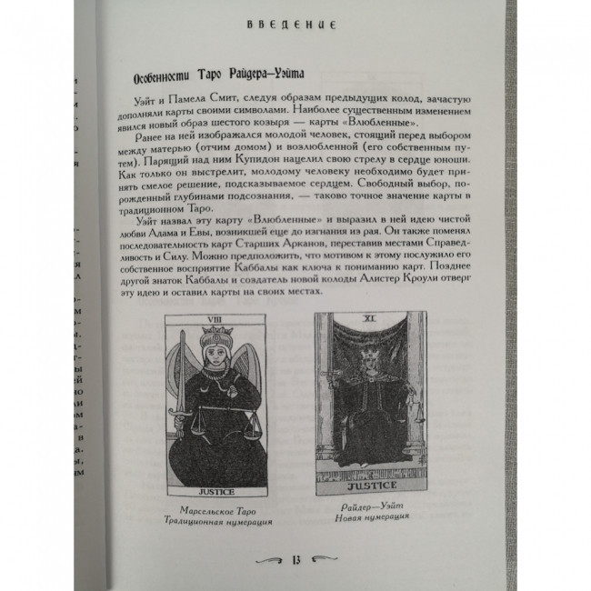 Книга Ваш супутник таро. Хайо Банцхаф, Еліза Хеммерляйн