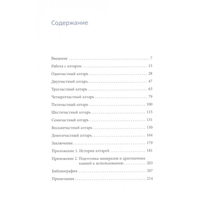 Книга Ваш вівтар. Створення священного простору для молитви і медитації. Сандра Кайнс