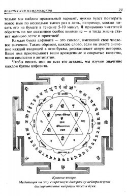 Книга Ведична нумерологія (тантра, аюрведа та астрологія).Премананда