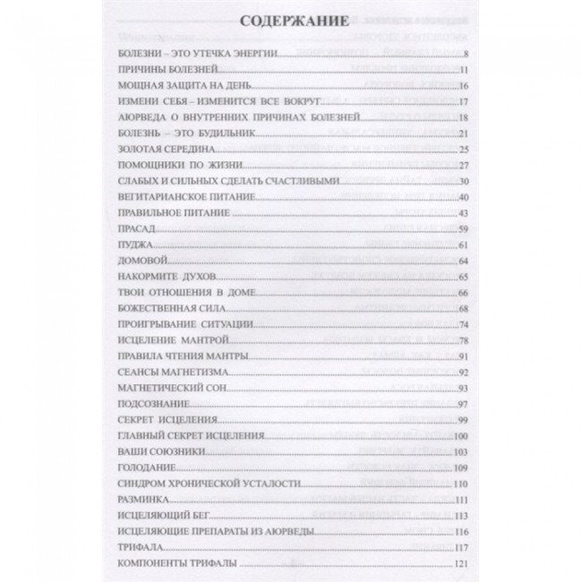 Книга Ведичне зцілення. Лечебник. Раокріом
