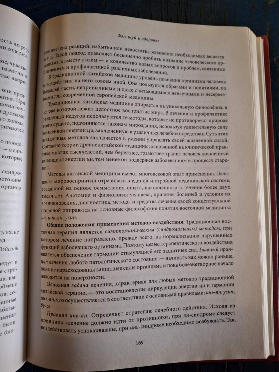 Книга Вейсін У Новий фен-шуй. Біоенергетика та здоров'я