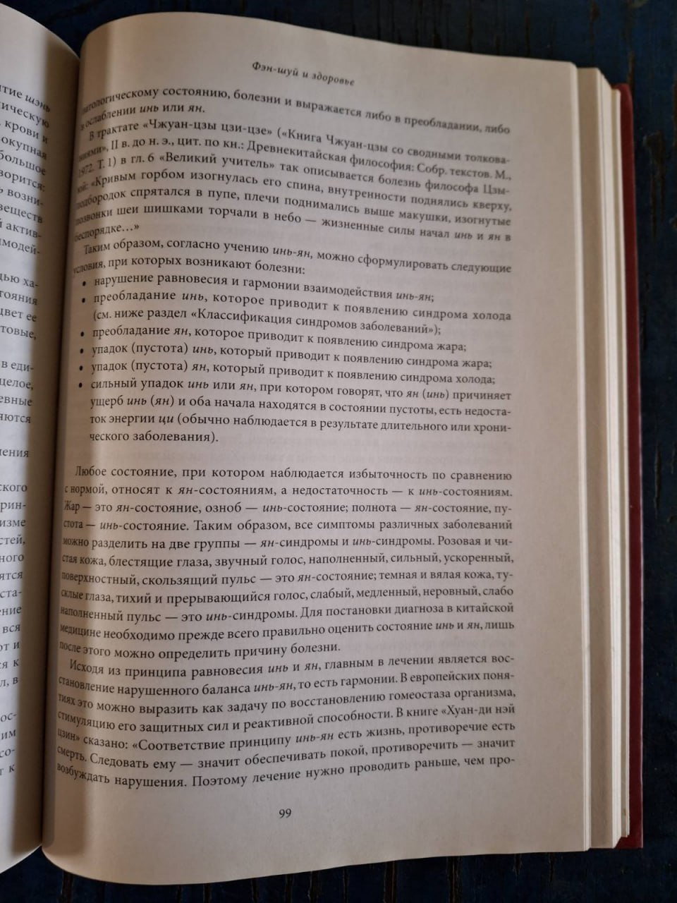 Книга Вейсін У Новий фен-шуй. Біоенергетика та здоров'я