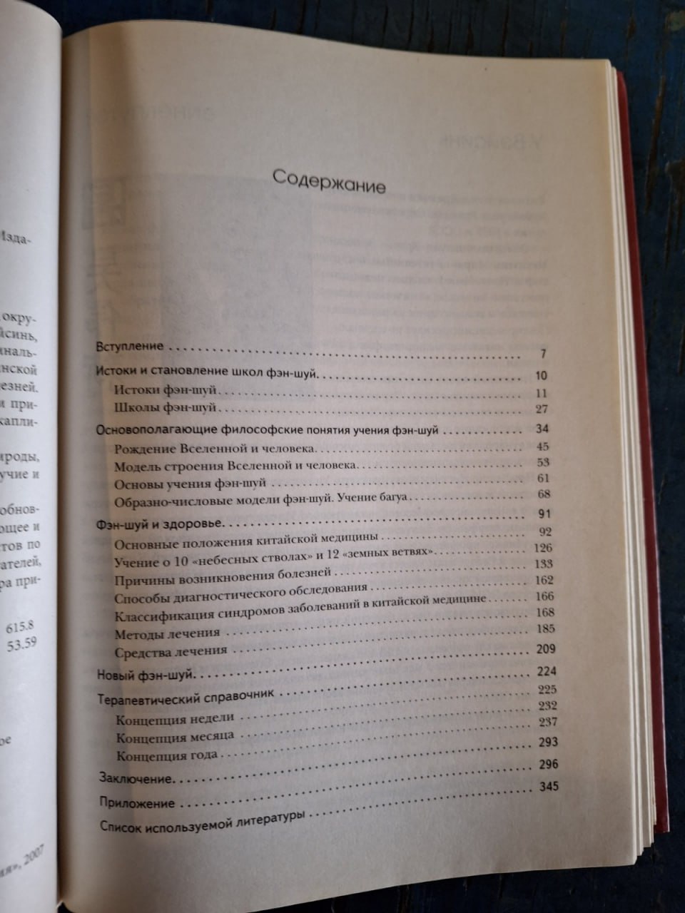 Книга Вейсін У Новий фен-шуй. Біоенергетика та здоров'я