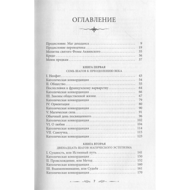 Книга Як стати магом: Французький окультний маніфест епохи декадансу. Пеладан Ж