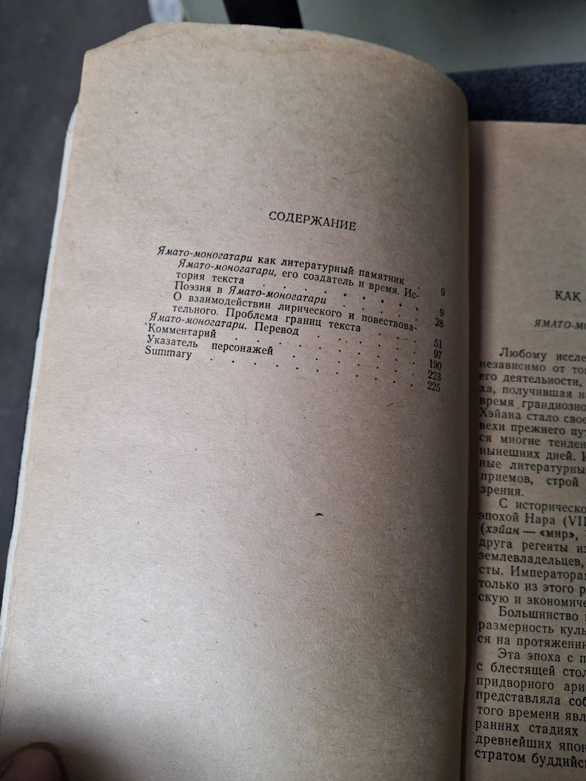Книга Ямато-Моногатарі Японська філософія