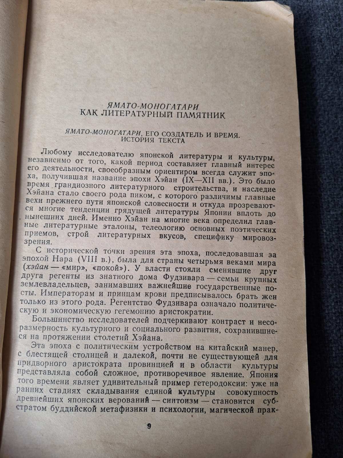 Книга Ямато-Моногатарі Японська філософія